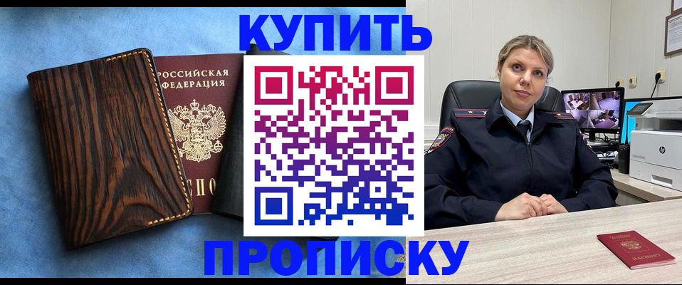 прописка от собственника в Реже